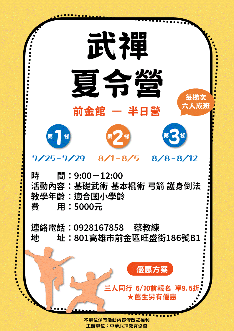 武禪夏令營海報