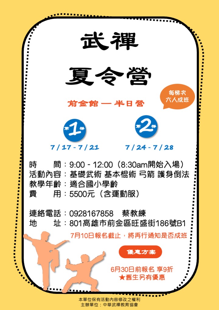 武禪夏令營海報
