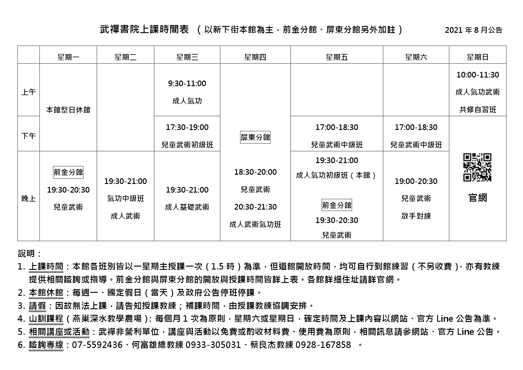 武禪書院2021年上課時間表 page 0001