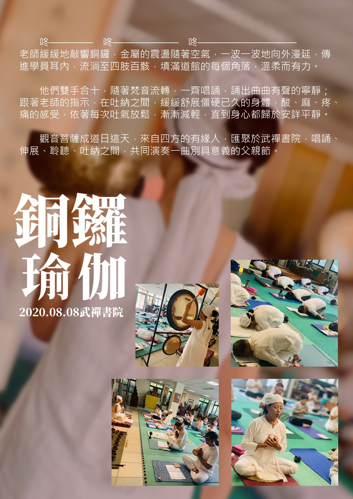 銅鑼瑜伽報導